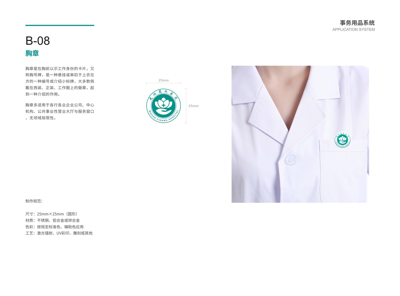 武汉慈杭医院VIS设计图29