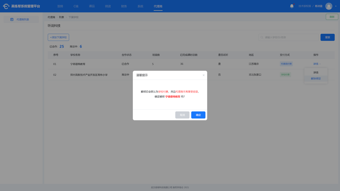 系統后臺在線(xiàn)教育UI設計圖11
