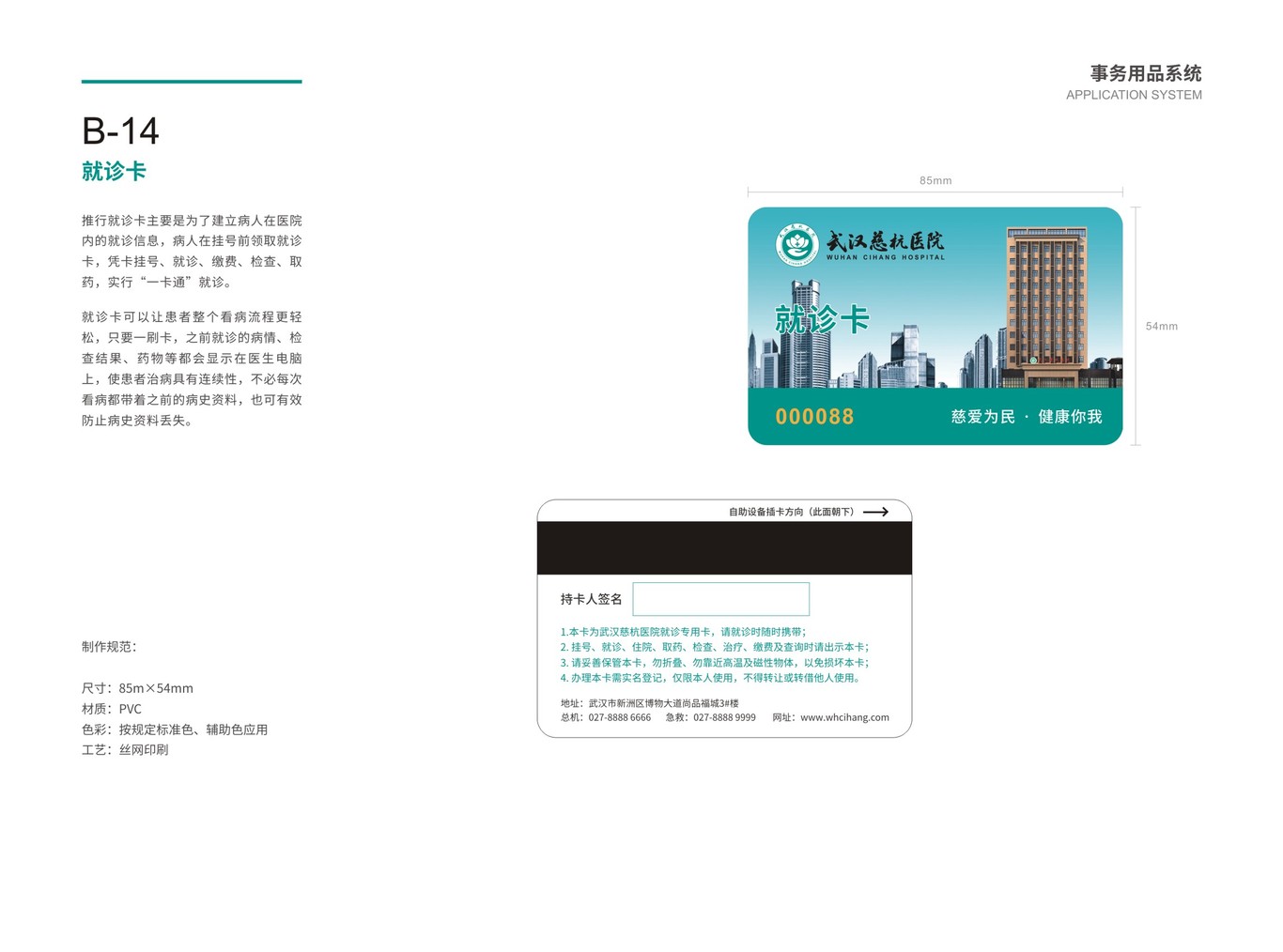 武汉慈杭医院VIS设计图35