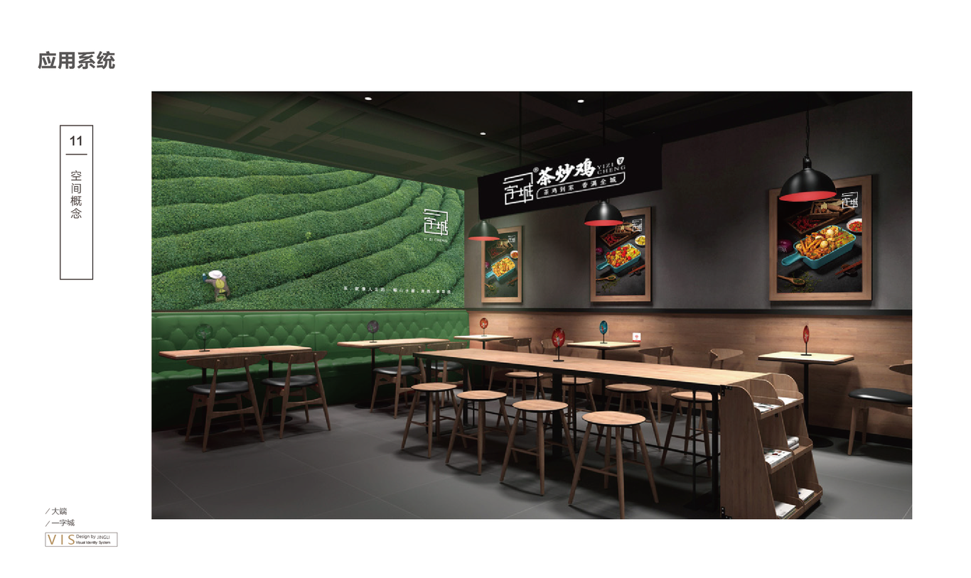 一字城-国风餐饮图14