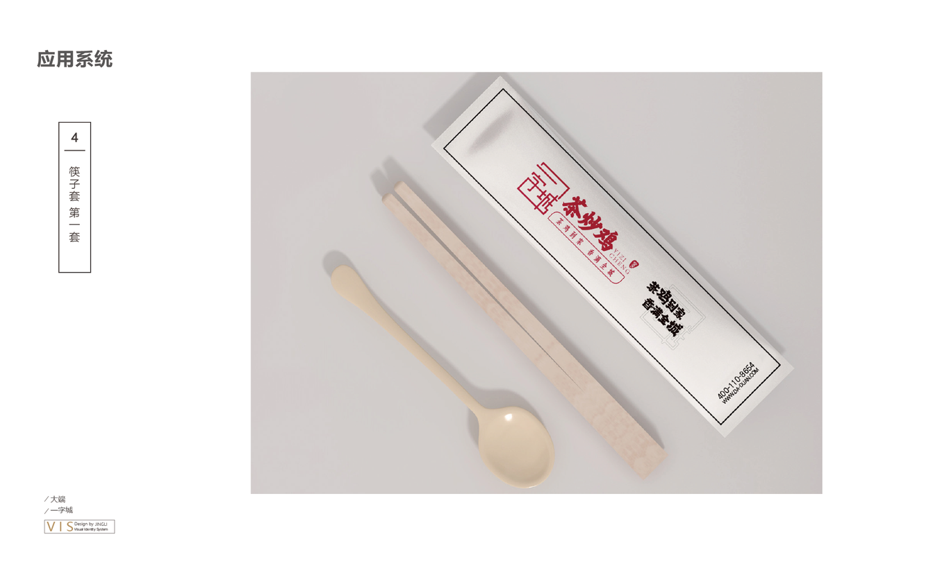 一字城-国风餐饮图6