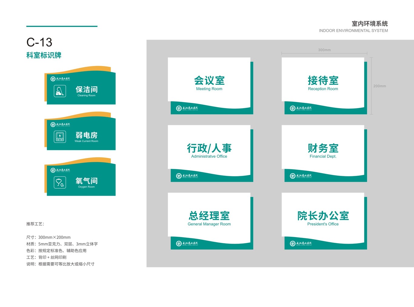 武汉慈杭医院VIS设计图67