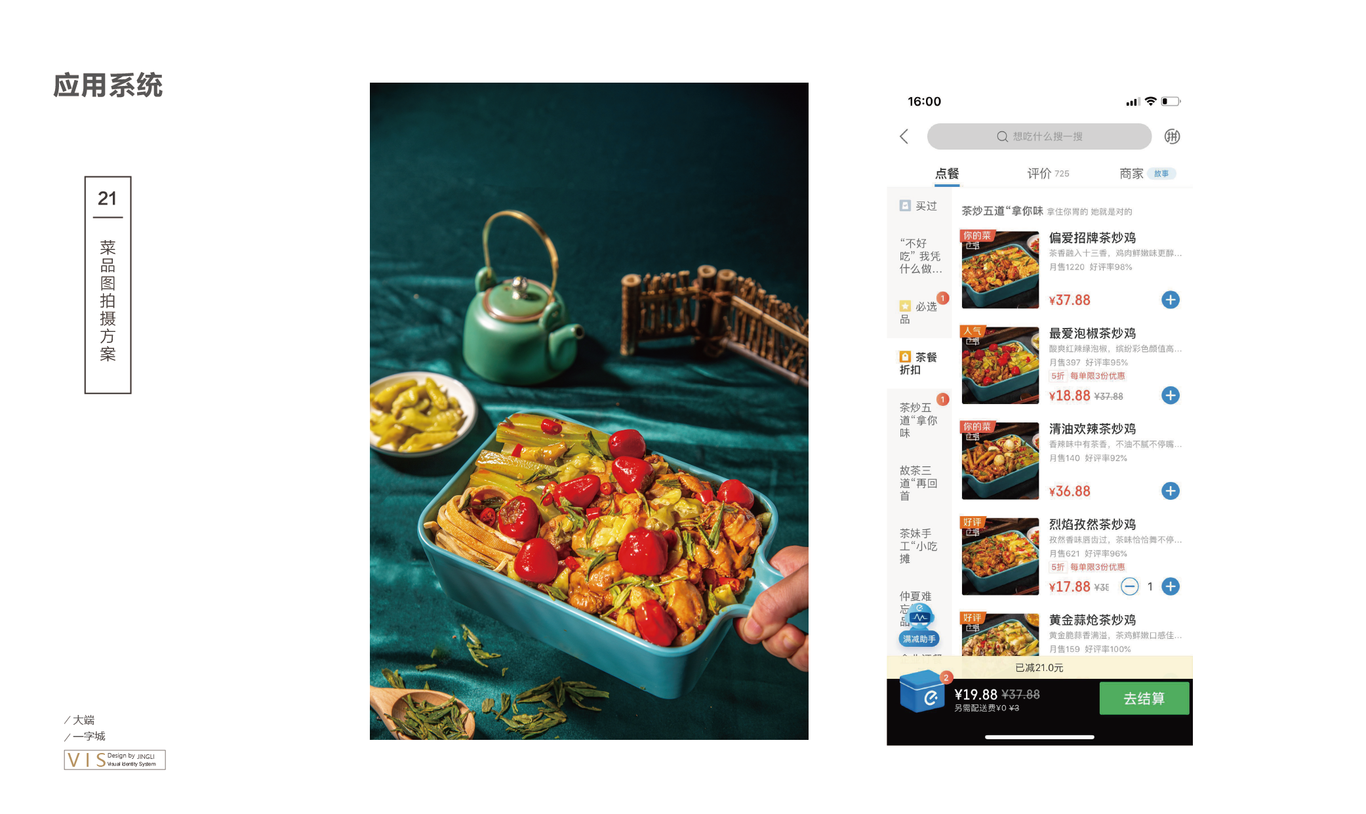 一字城-国风餐饮图20