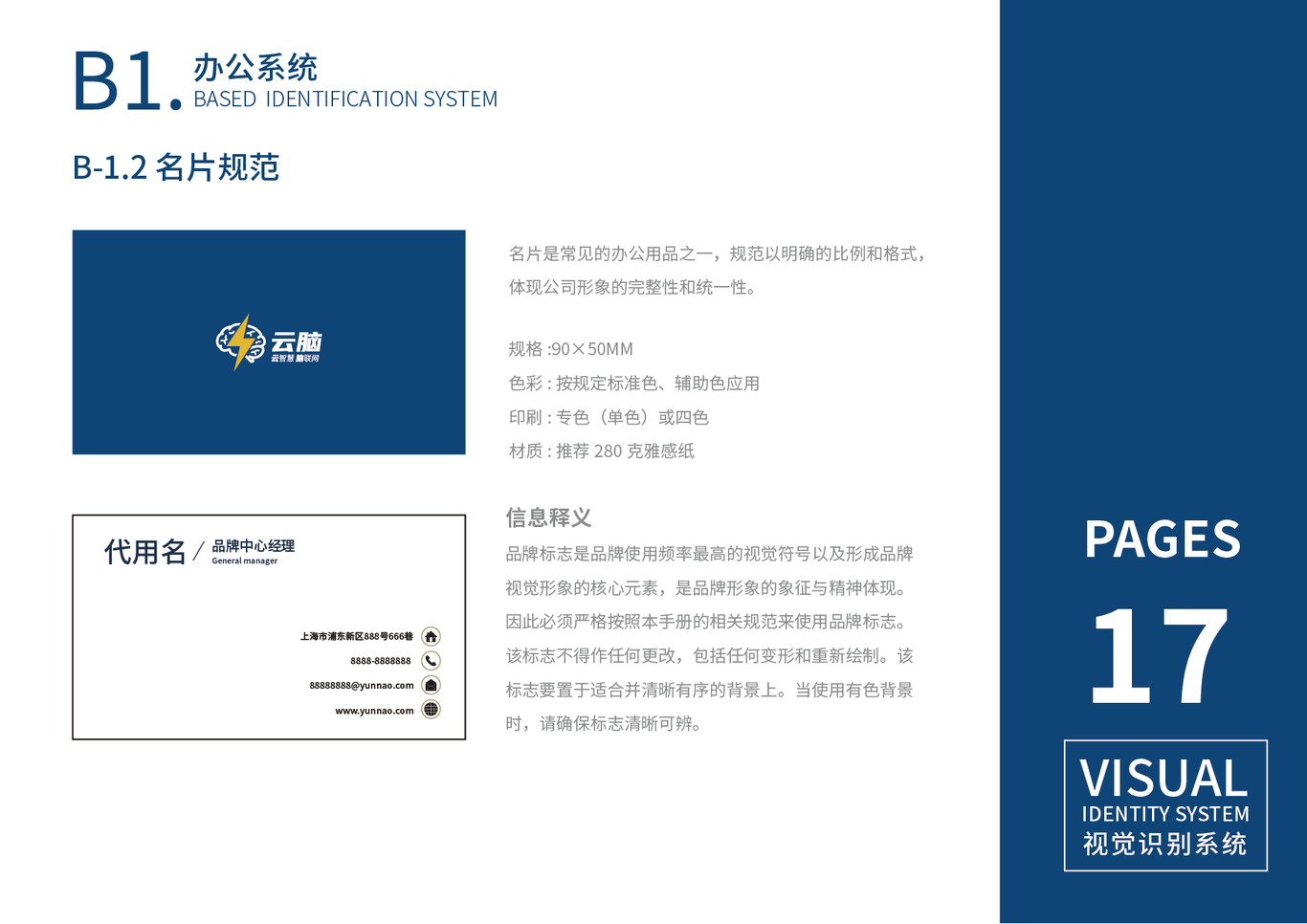 云脑-云智慧 脑联网图16
