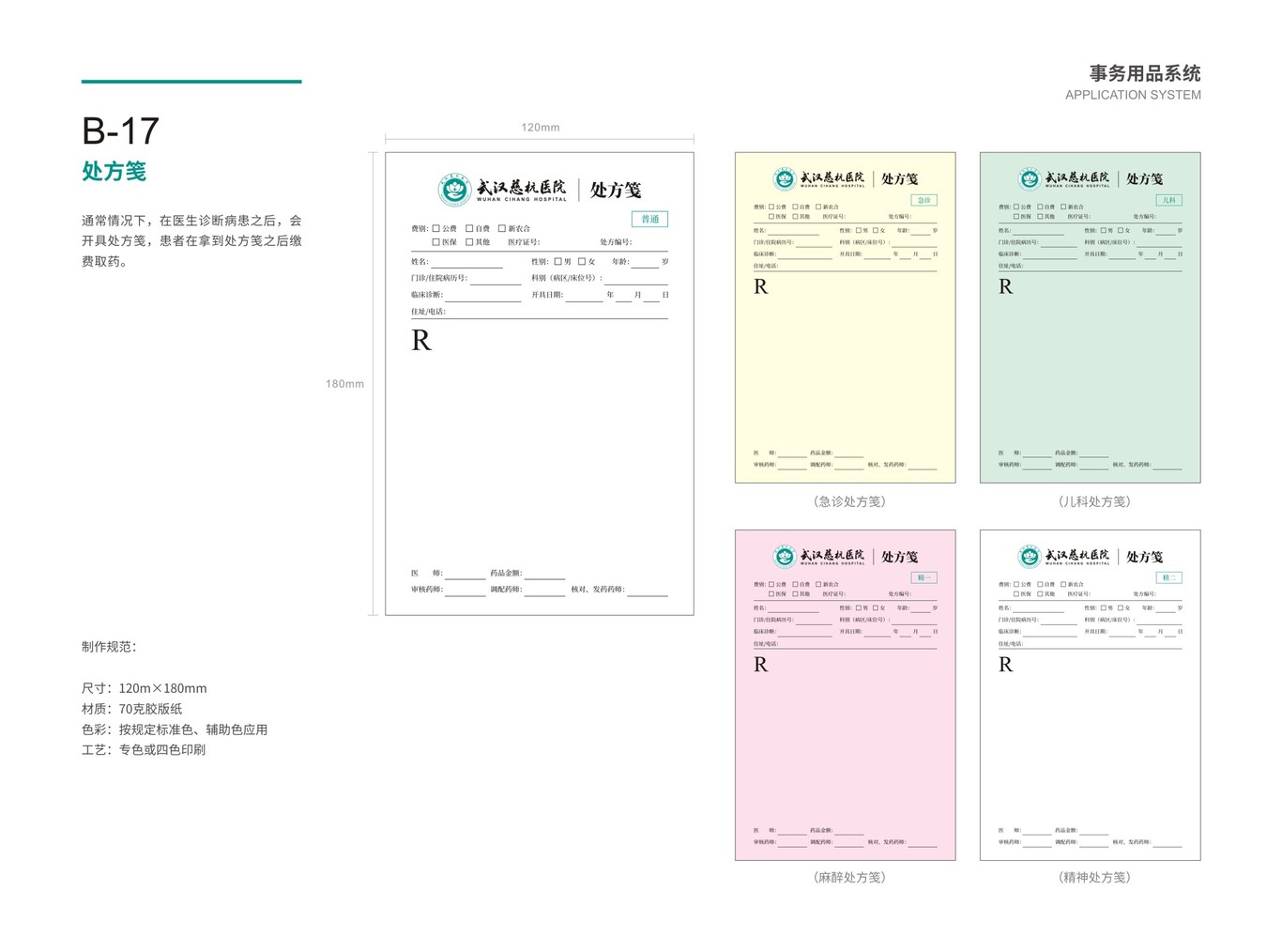 武汉慈杭医院VIS设计图38