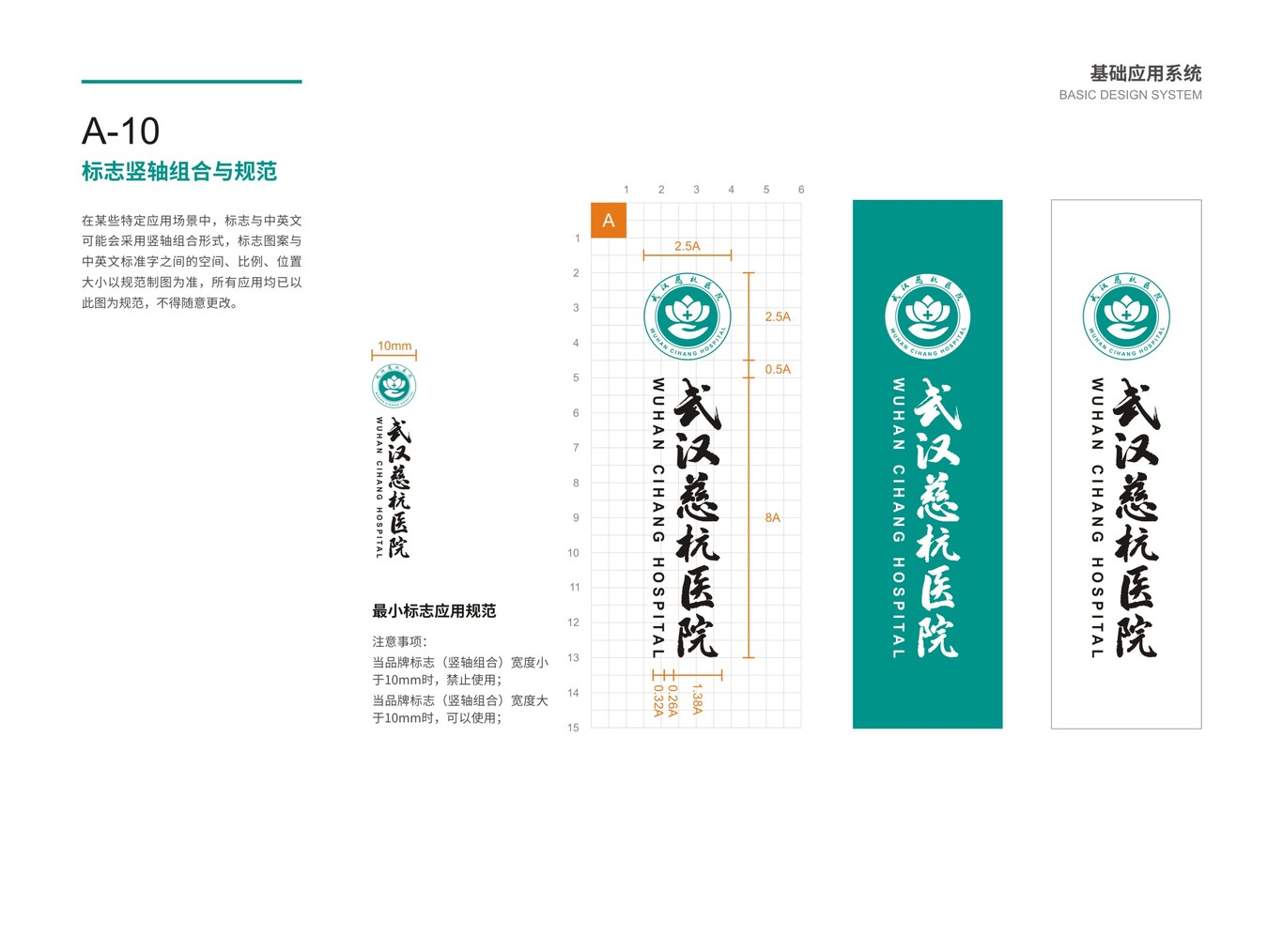武汉慈杭医院VIS设计图15