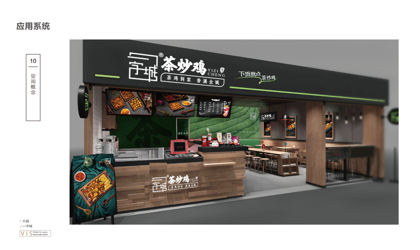 一字城-国风餐饮图13