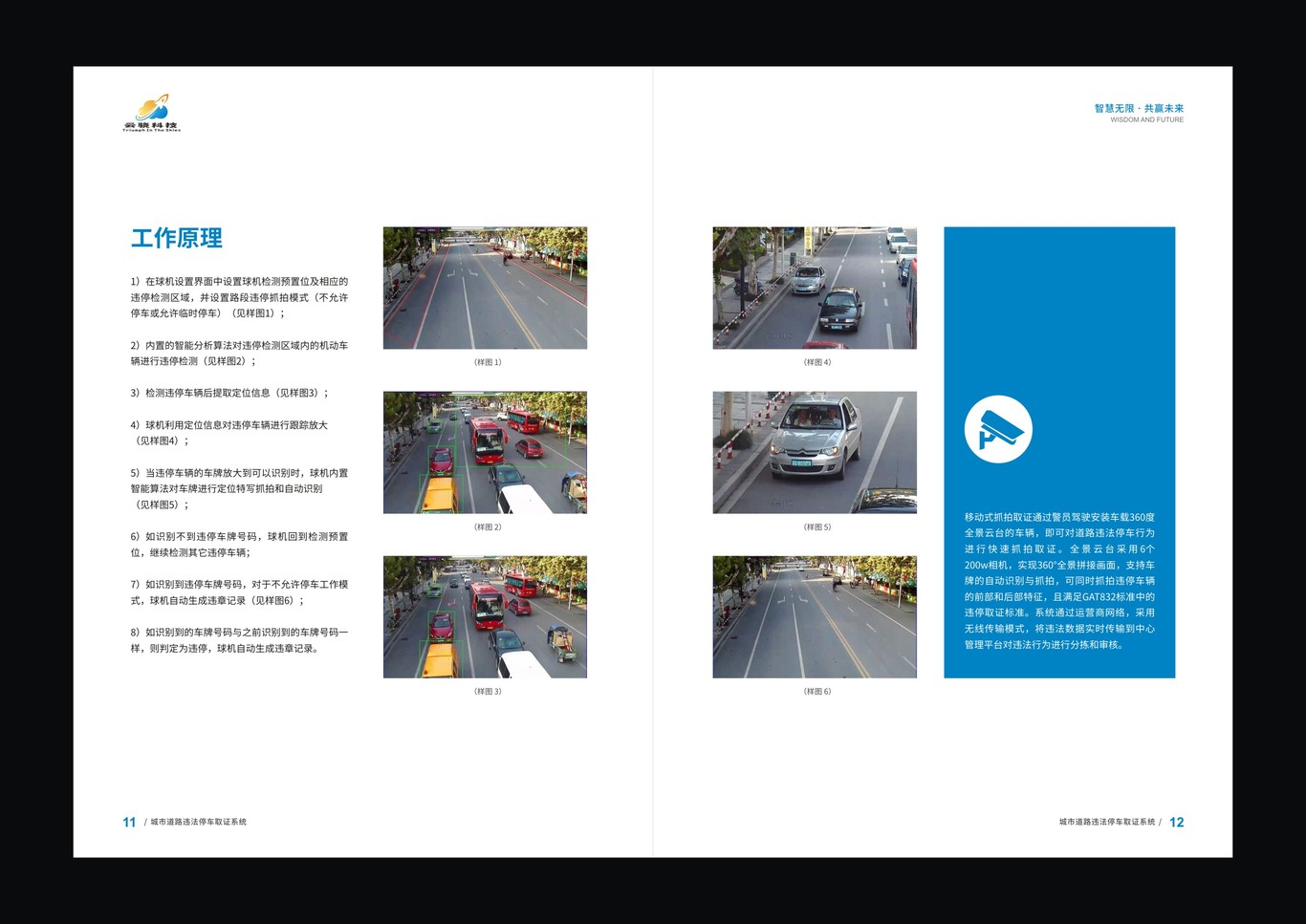 云驍科技智慧城市畫(huà)冊設計圖8