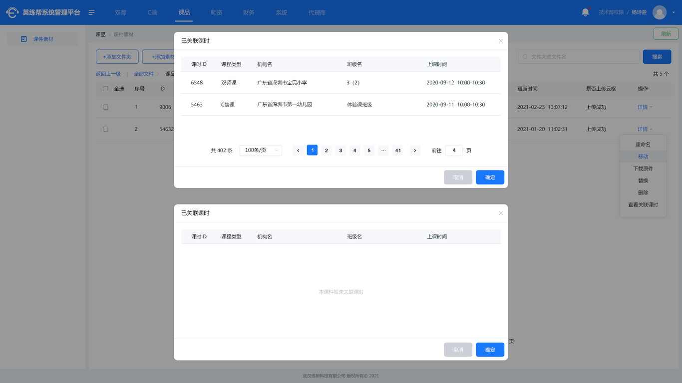 系統后臺在線(xiàn)教育UI設計圖55
