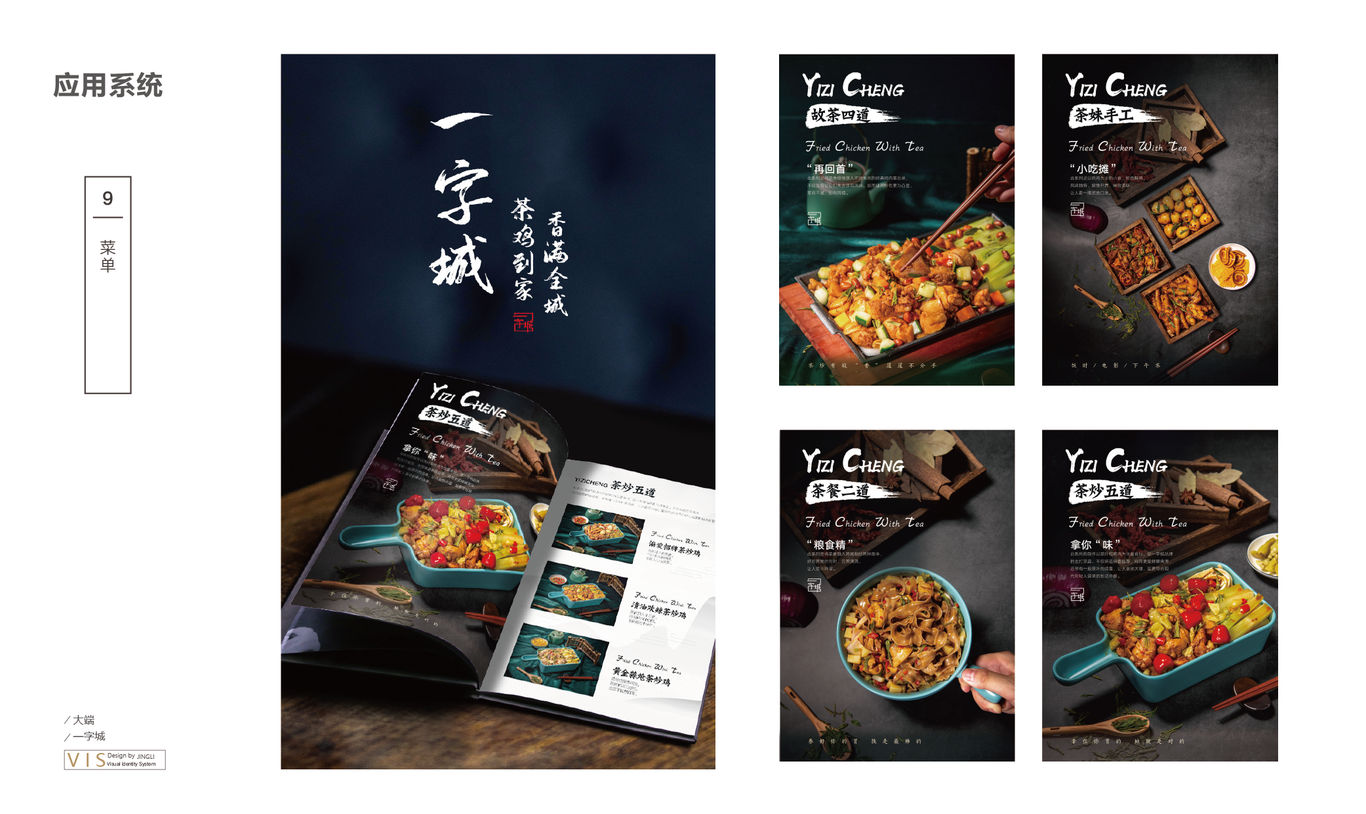 一字城-国风餐饮图12