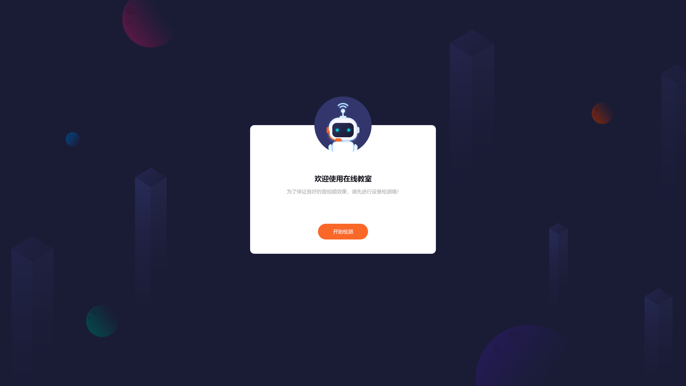 线上课堂在线教育UI设计图59