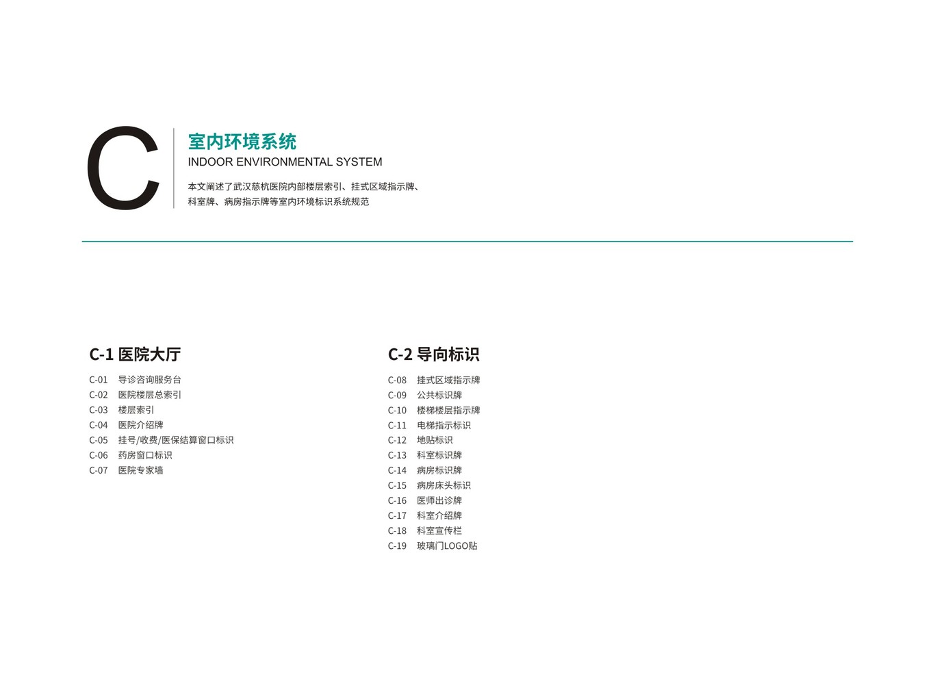 武汉慈杭医院VIS设计图46