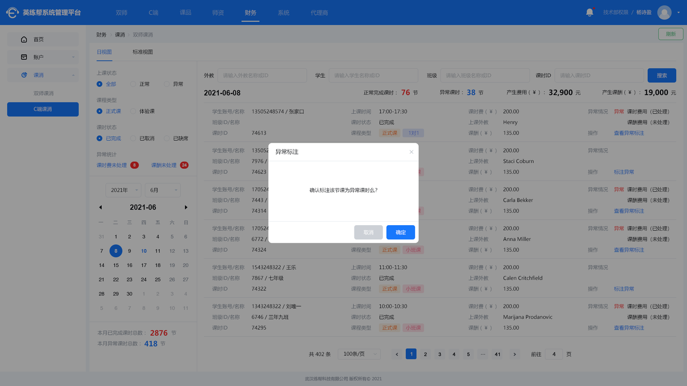 系統后臺在線(xiàn)教育UI設計圖35