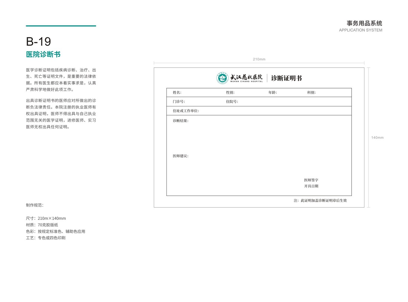 武汉慈杭医院VIS设计图40