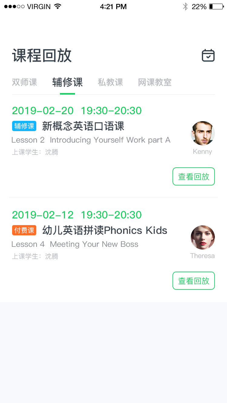 英練幫家長端在線教育APP設計圖5