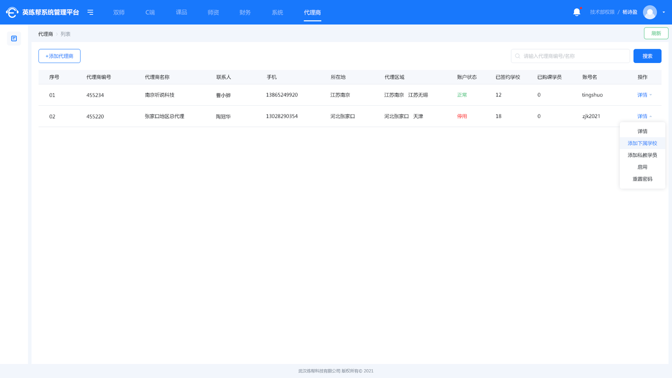 系統后臺在線(xiàn)教育UI設計圖23