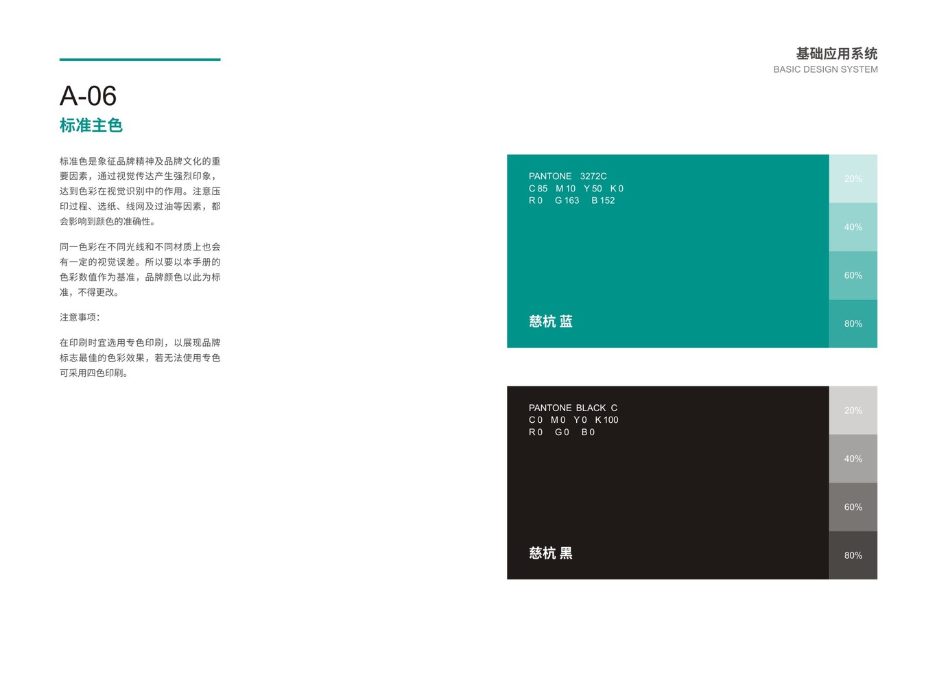 武汉慈杭医院VIS设计图11