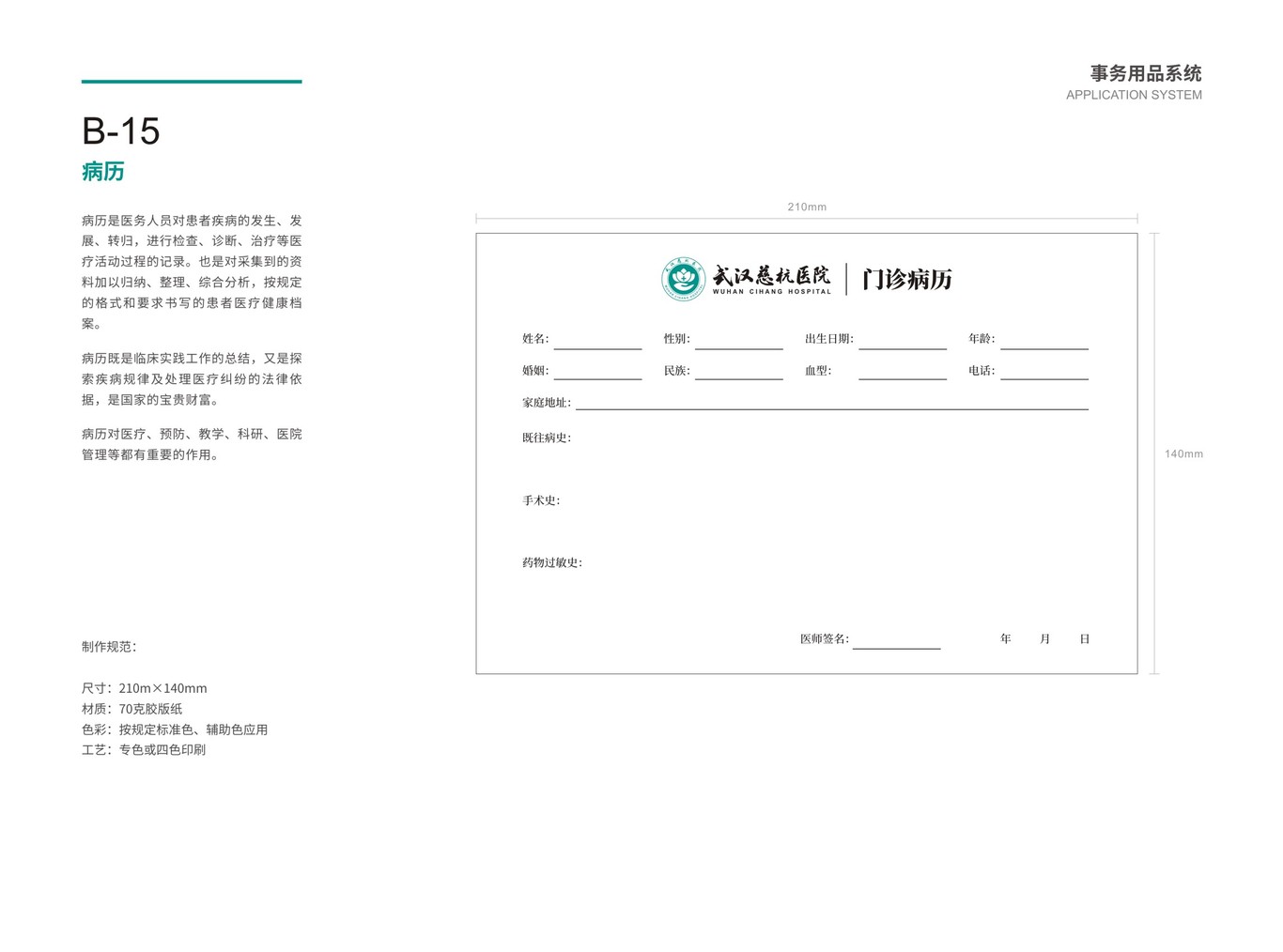 武汉慈杭医院VIS设计图36
