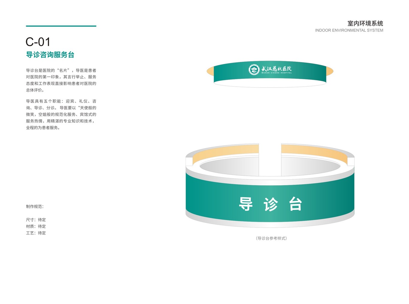 武汉慈杭医院VIS设计图47