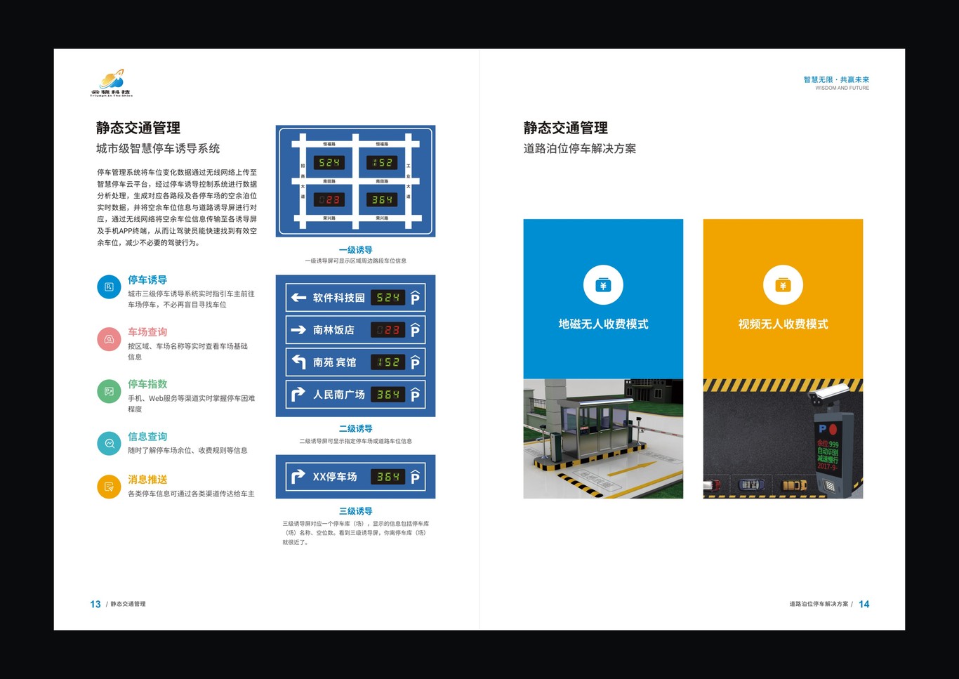 云驍科技智慧城市畫(huà)冊設計圖9