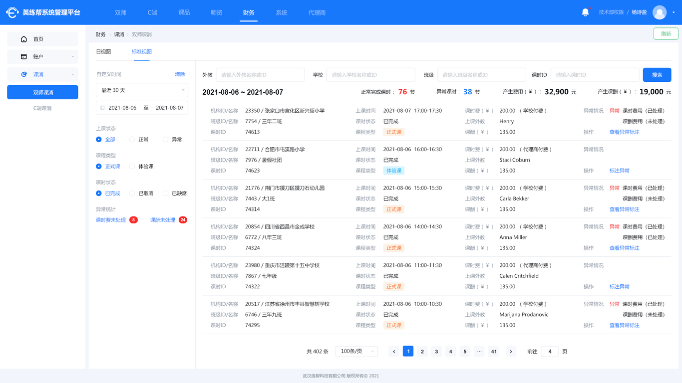 系統后臺在線(xiàn)教育UI設計圖27