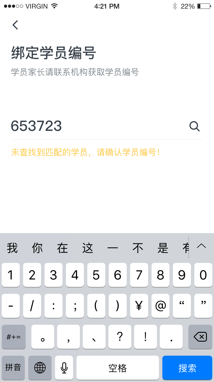 英練幫家長端在線教育APP設計圖37