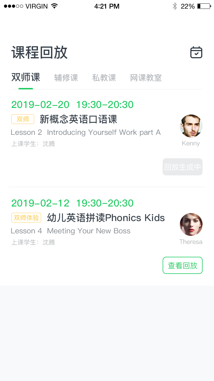 英練幫家長端在線教育APP設計圖4