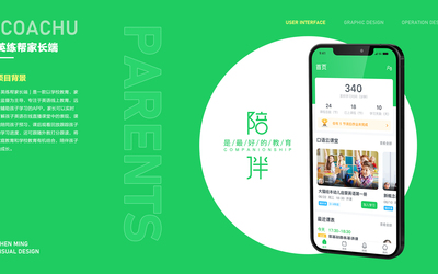 英練幫家長端在線教育APP設計