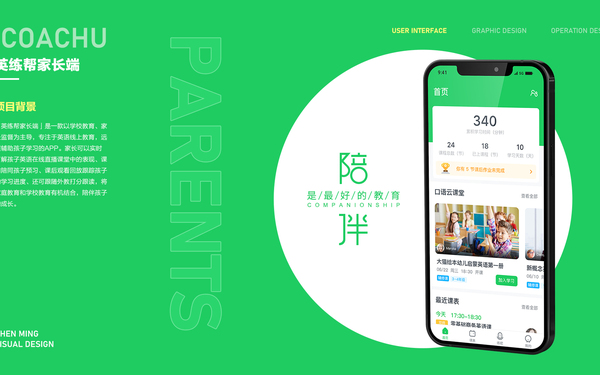 英練幫家長(zhǎng)端在線教育APP設(shè)計(jì)