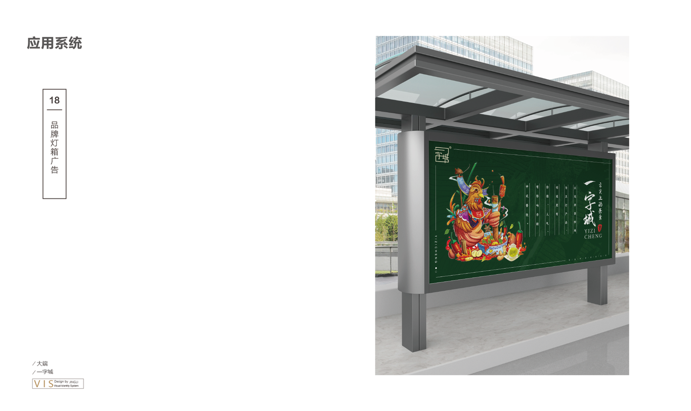 一字城-国风餐饮图17