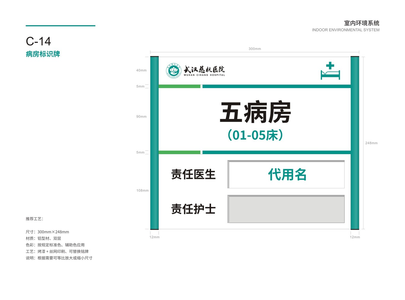 武汉慈杭医院VIS设计图68