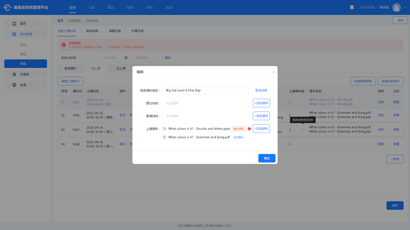 系統后臺在線(xiàn)教育UI設計圖39