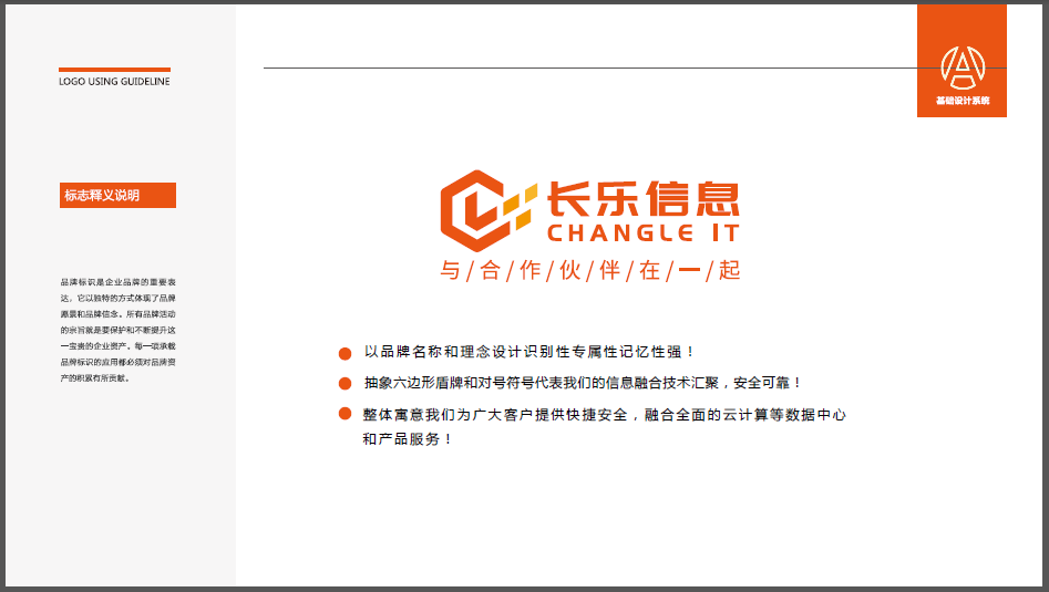 長樂信息技術類LOGO設計中標圖0