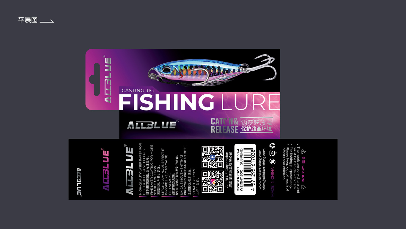 FISHING LURE 魚餌系列包裝設(shè)計圖8