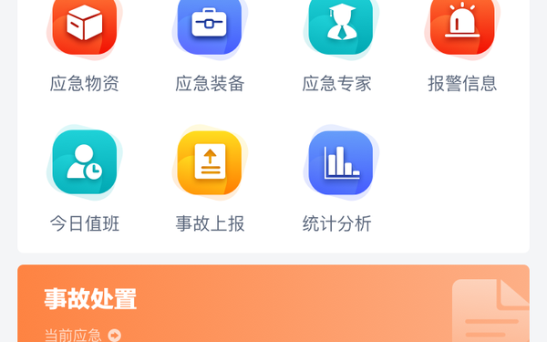 智慧園區(qū)App