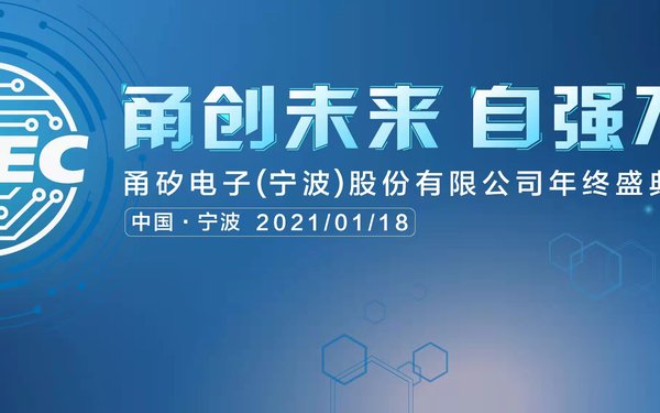 年终晚会主kv