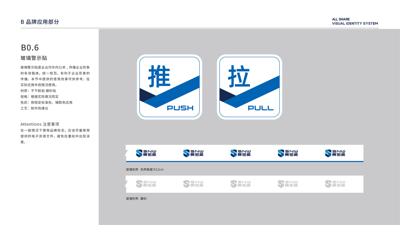 賽諾威智能科技類VI設(shè)計(jì)中標(biāo)圖8