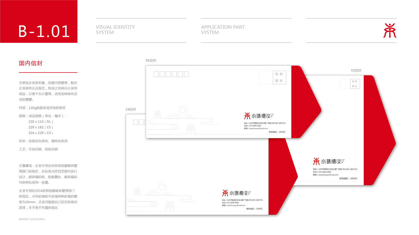 小珠悟義科技類VI設(shè)計(jì)中標(biāo)圖7