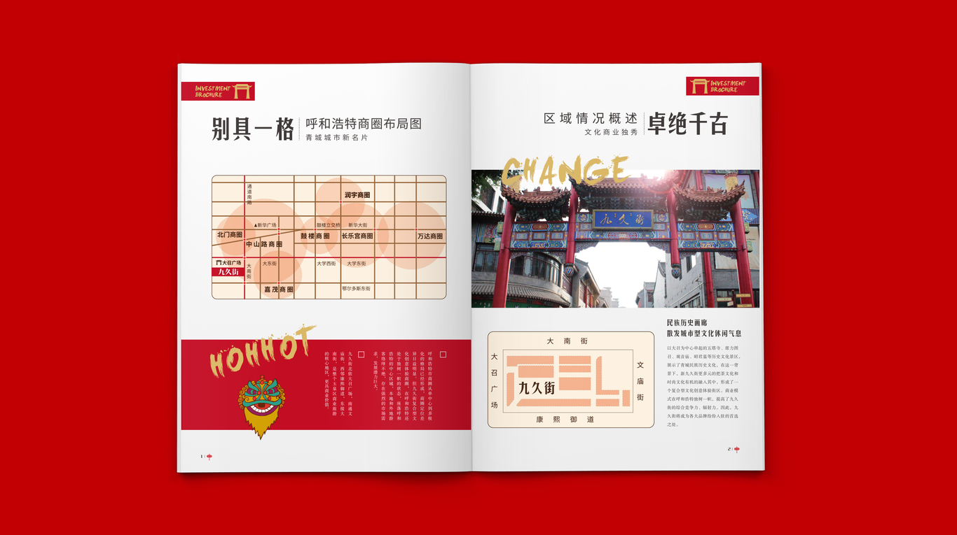 九久街商業(yè)地產(chǎn)畫冊設(shè)計(jì)圖2