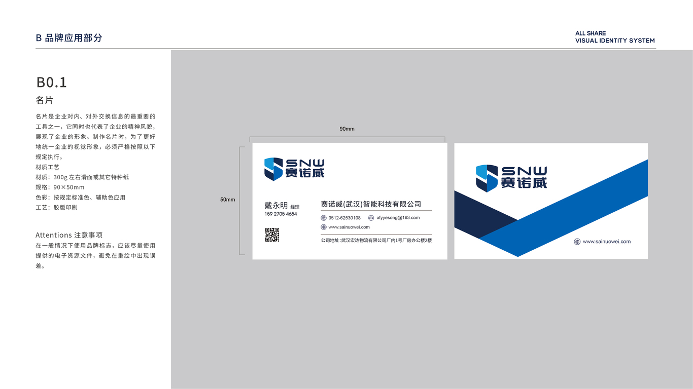 賽諾威智能科技類VI設(shè)計(jì)中標(biāo)圖3