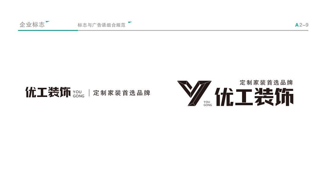 優(yōu)工視覺形象設(shè)計VI升級圖7