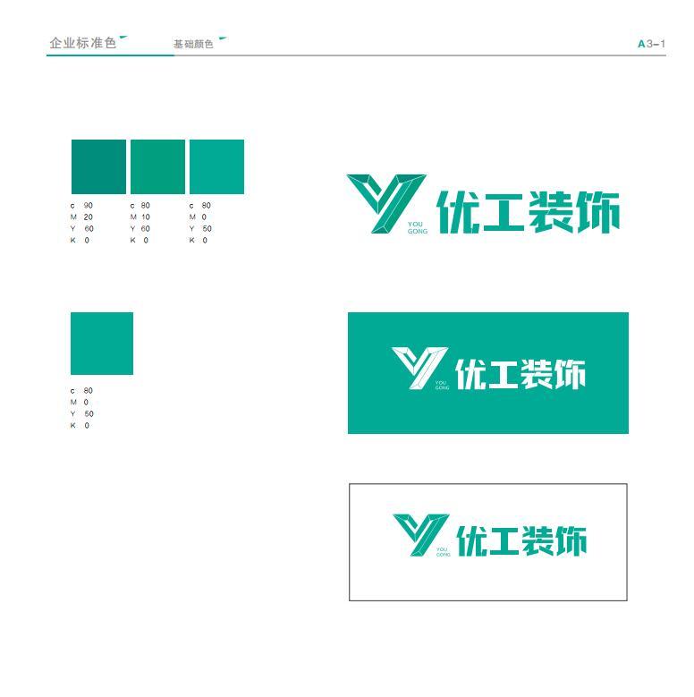 優(yōu)工視覺形象設(shè)計VI升級圖9