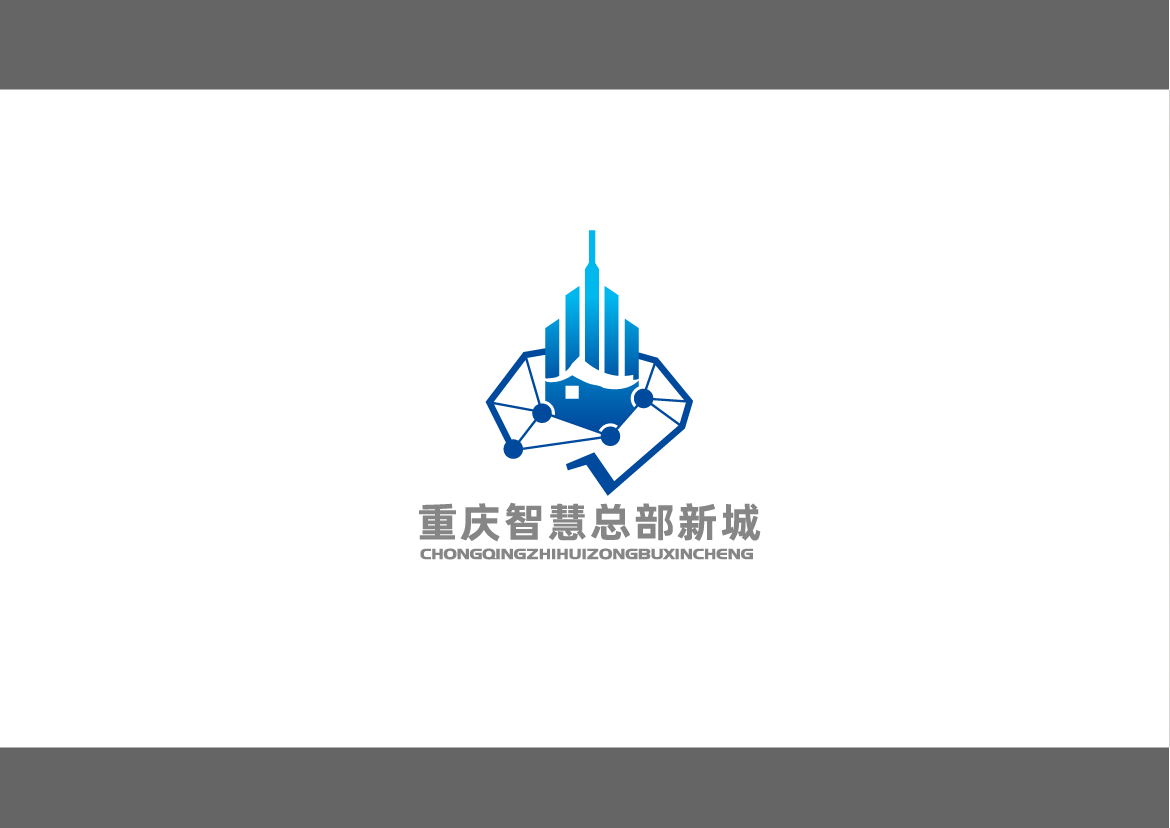 重慶智慧總部新城logo設計圖3