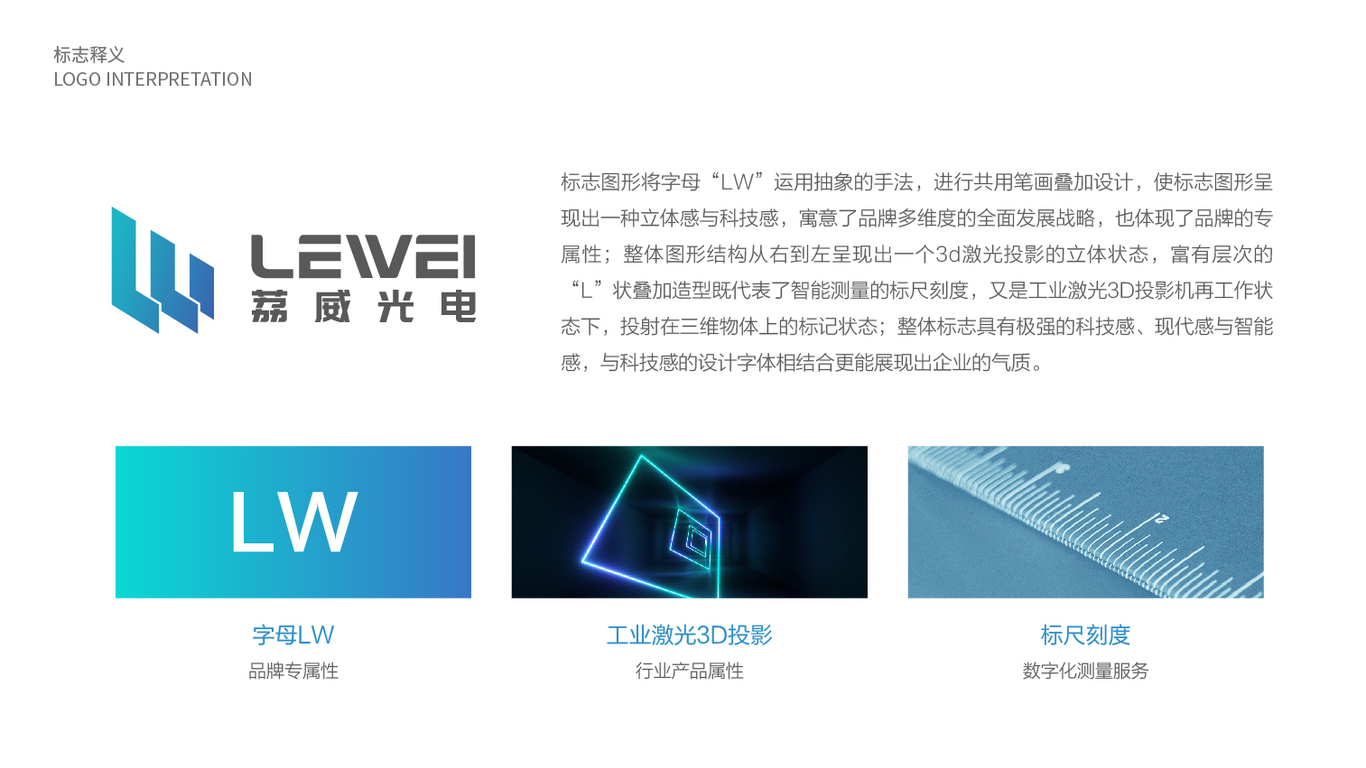 荔威光电品牌LOGO设计中标图1