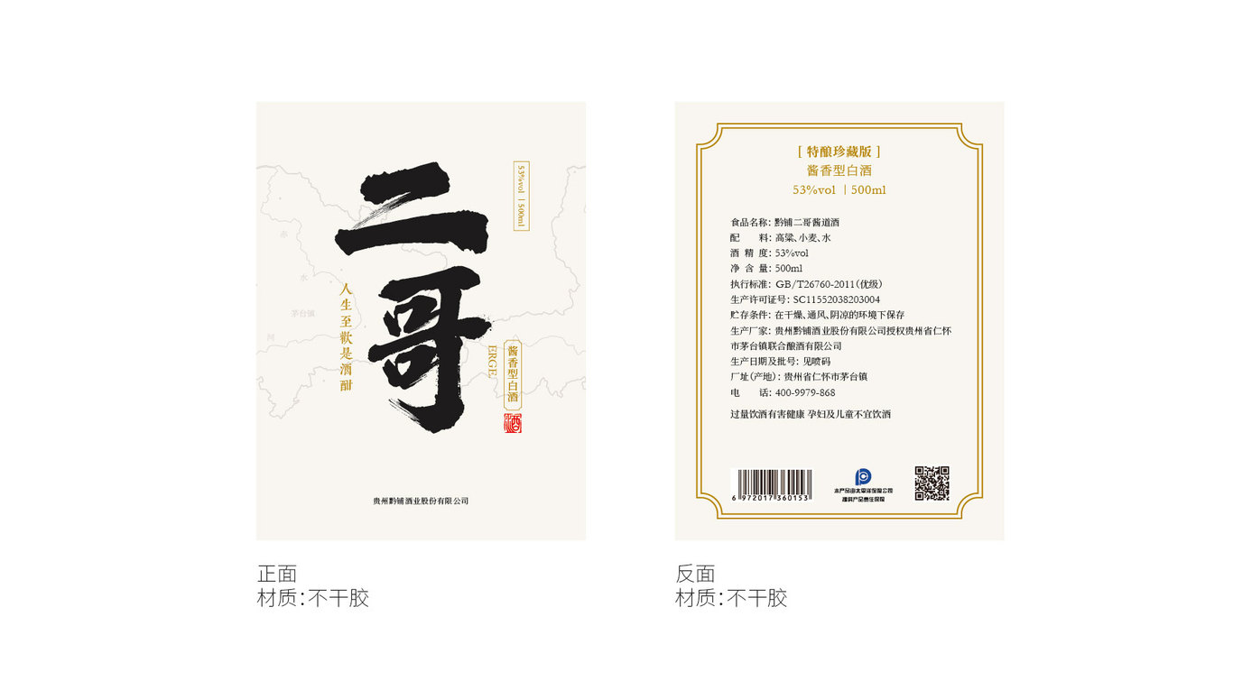 醬香酒瓶貼包裝設(shè)計(jì)圖2