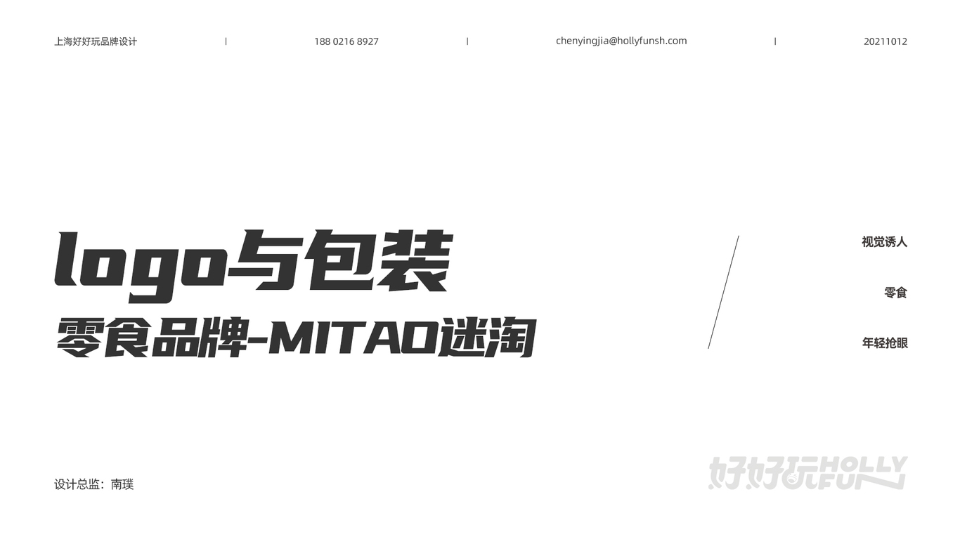 零食logo與包裝-MITAO迷淘圖0