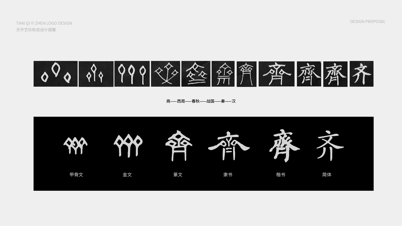 齊 品牌logo設(shè)計圖1