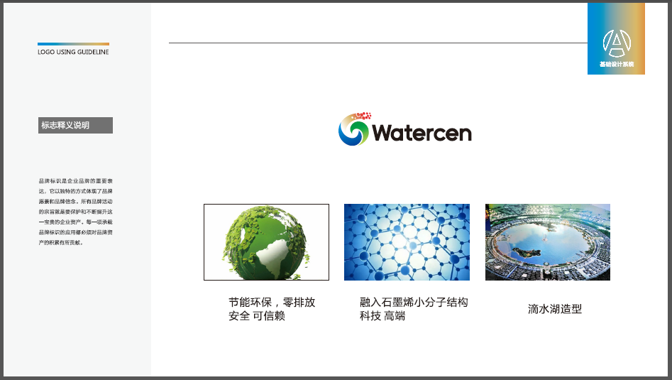 Watercen新科技品牌LOGO設(shè)計中標(biāo)圖1