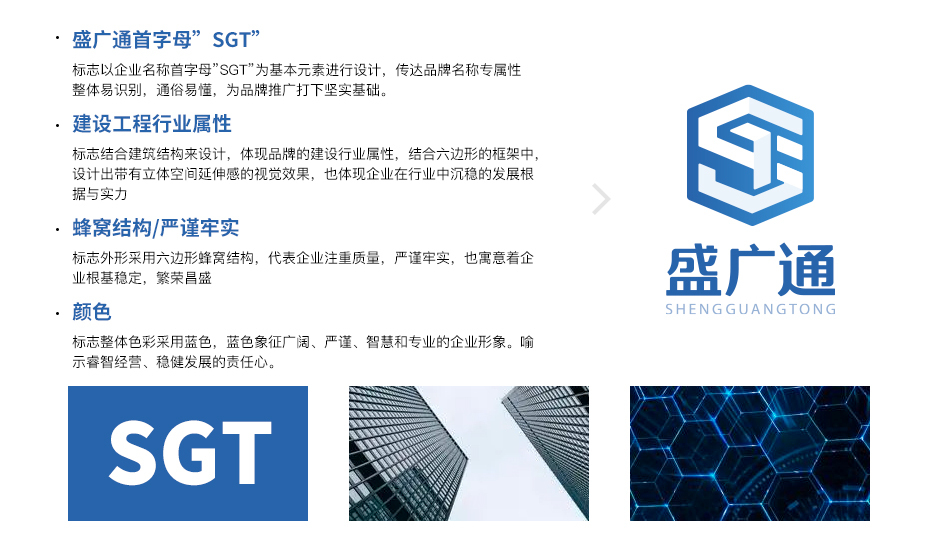 盛廣通建設(shè)工程業(yè)LOGO設(shè)計(jì)中標(biāo)圖2