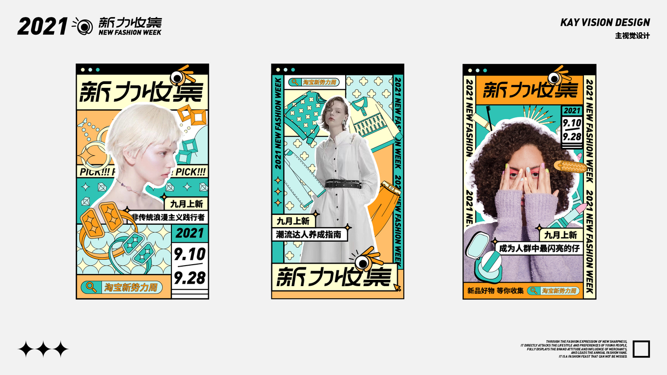「新力收集計劃」-新勢力周｜品牌案例圖8
